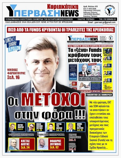 Υπέρβαση News