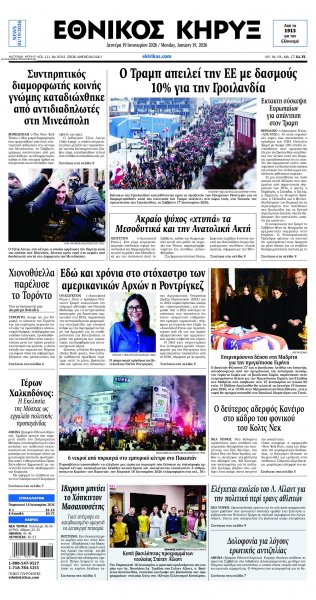 Εθνικός Κήρυξ