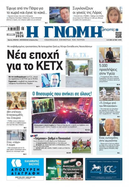 Γνώμη της Πάτρας