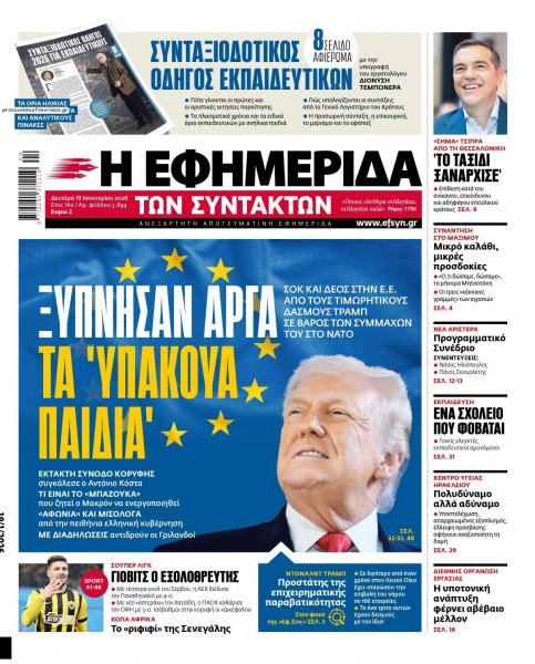 Των συντακτών