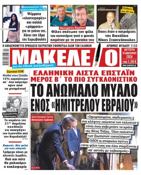 Μακελειό
