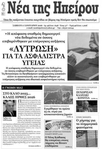 Νέα της Ηπείρου