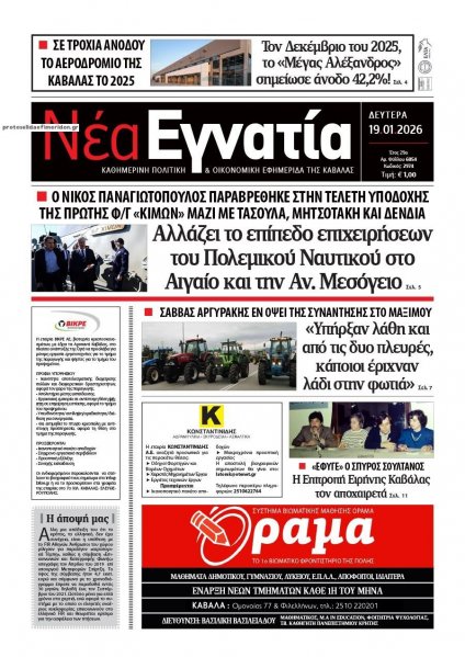Νέα Εγνατία