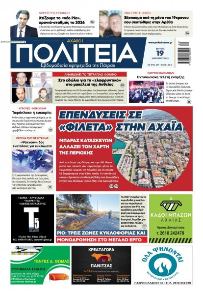 Πολιτεία Αχαϊκή