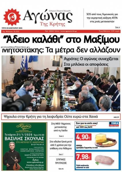 Αγώνας της Κρήτης