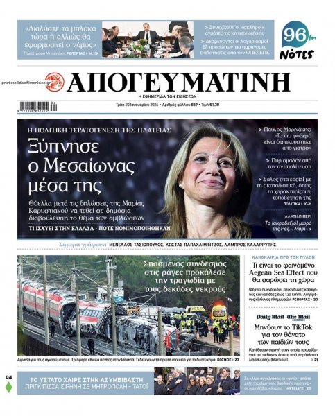 Απογευματινή