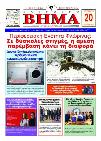 Ελεύθερο Βήμα της Φλώρινας