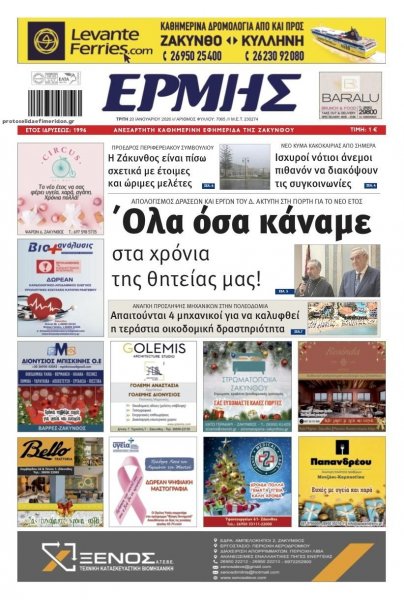 Ερμής Ζακύνθου