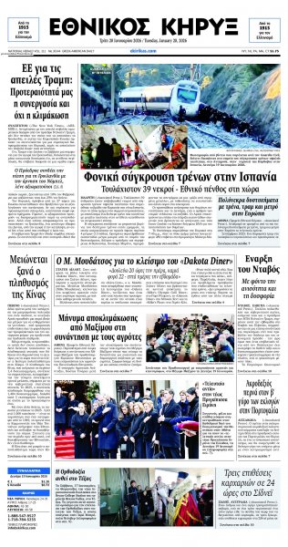 Εθνικός Κήρυξ