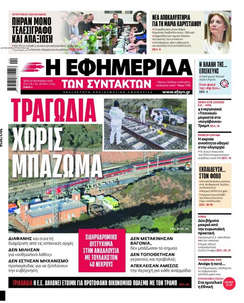 Των συντακτών