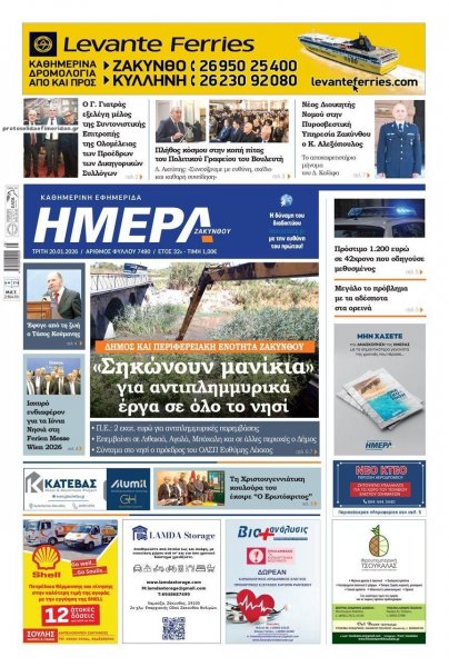 Ημέρα Ζακύνθου