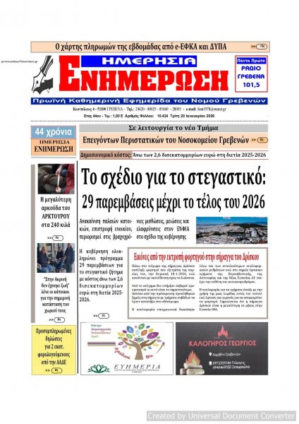 Ημερήσια Ενημέρωση