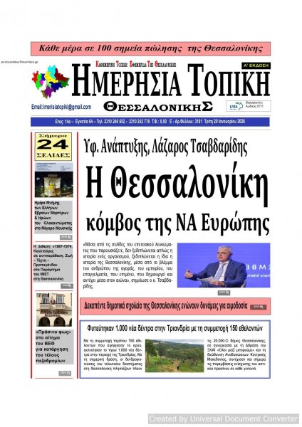 Ημερήσια Τοπική
