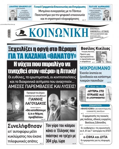 Κοινωνική