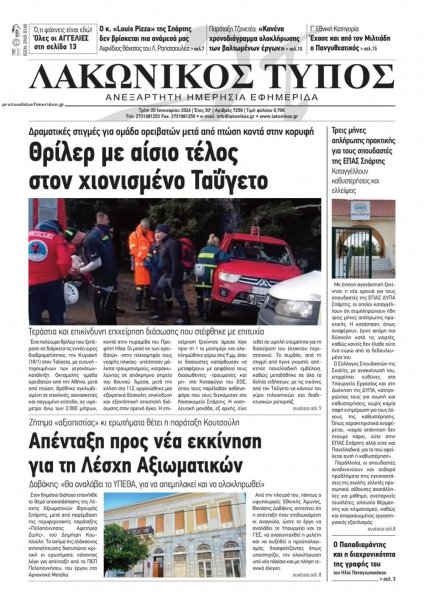 Λακωνικός Τύπος