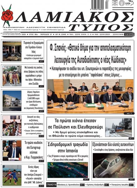 Λαμιακός Τύπος