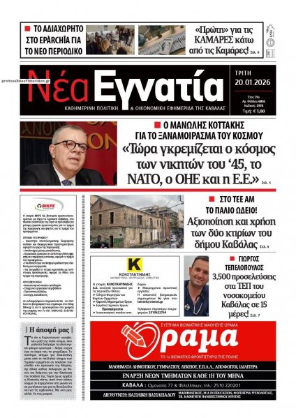 Νέα Εγνατία