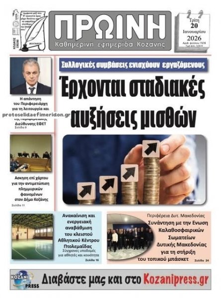 Πρωινή Κοζάνης