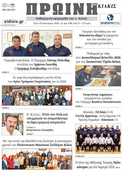 Πρωινή Κιλκίς