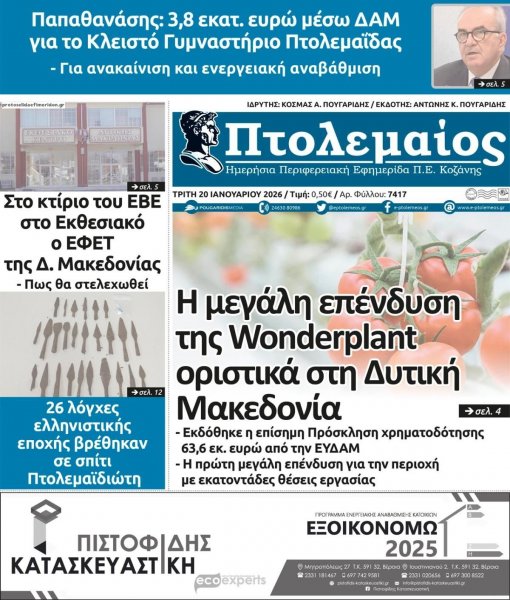 Πτολεμαίος