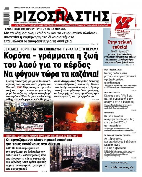 Ριζοσπάστης