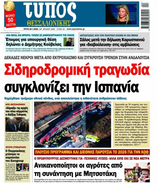 Τύπος Θεσσαλονίκης