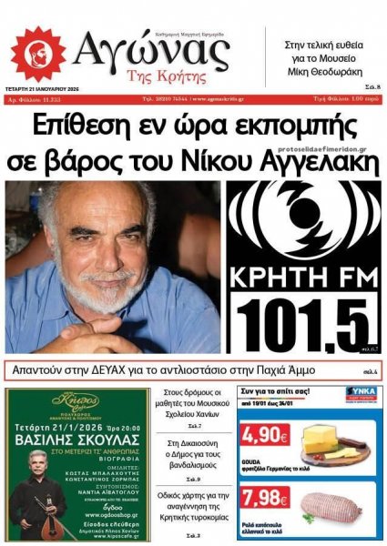 Αγώνας της Κρήτης