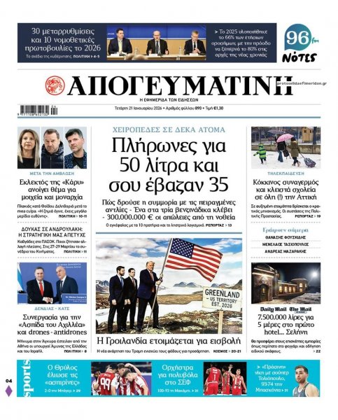 Απογευματινή