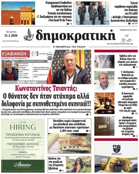 Δημοκρατική