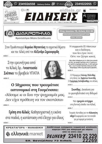 Ειδήσεις Κιλκίς