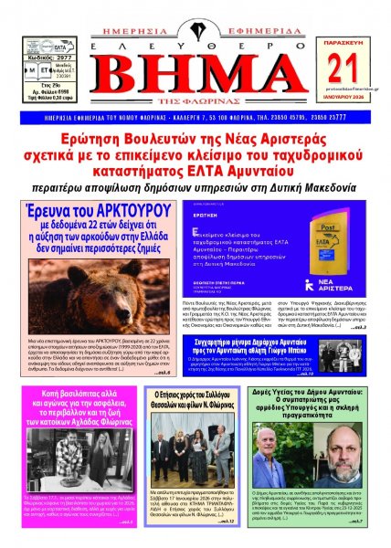 Ελεύθερο Βήμα της Φλώρινας