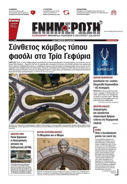 Ενημέρωση Κέρκυρας