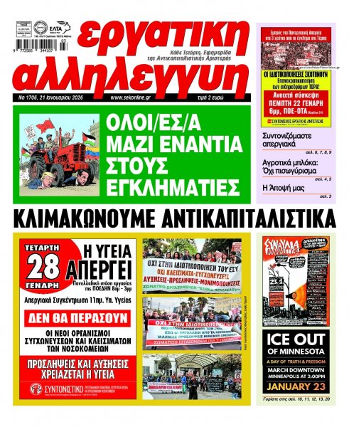 Εργατική Αλληλεγγύη