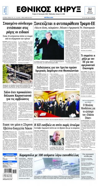 Εθνικός Κήρυξ