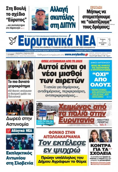 Ευρυτανικά Νέα