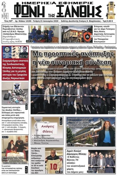 Φωνή της Ξάνθης