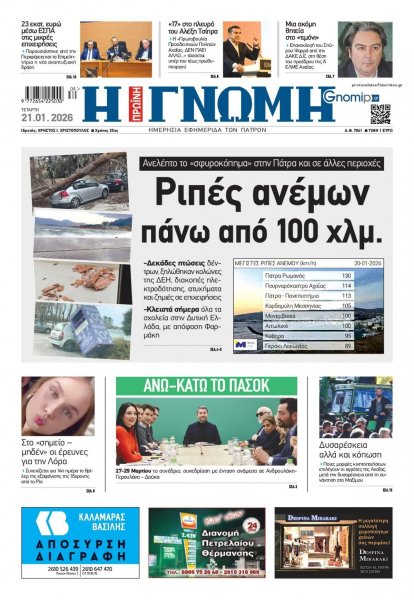 Γνώμη της Πάτρας