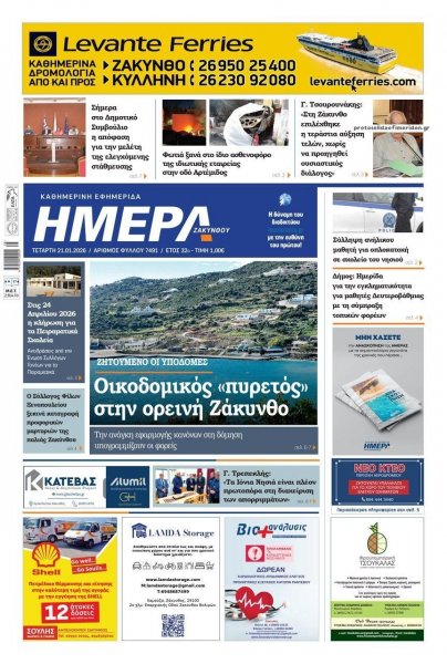 Ημέρα Ζακύνθου