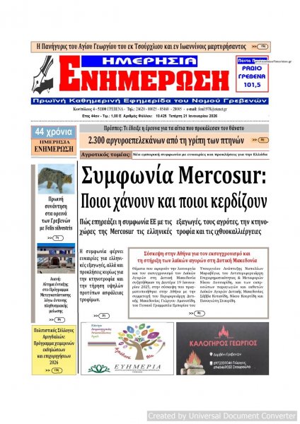 Ημερήσια Ενημέρωση