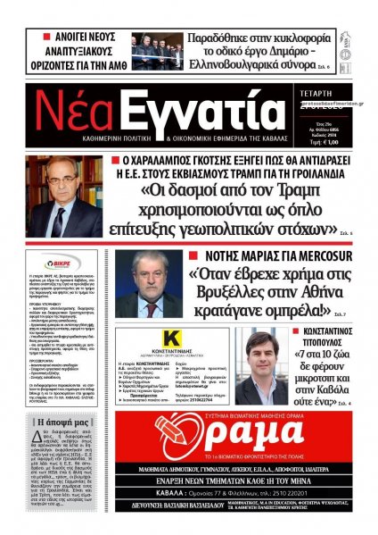 Νέα Εγνατία