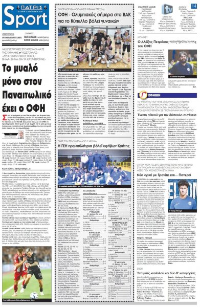 Πατρίς Σπορ