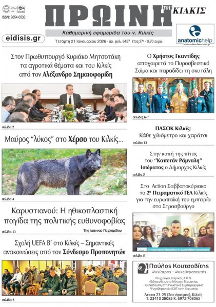 Πρωινή Κιλκίς