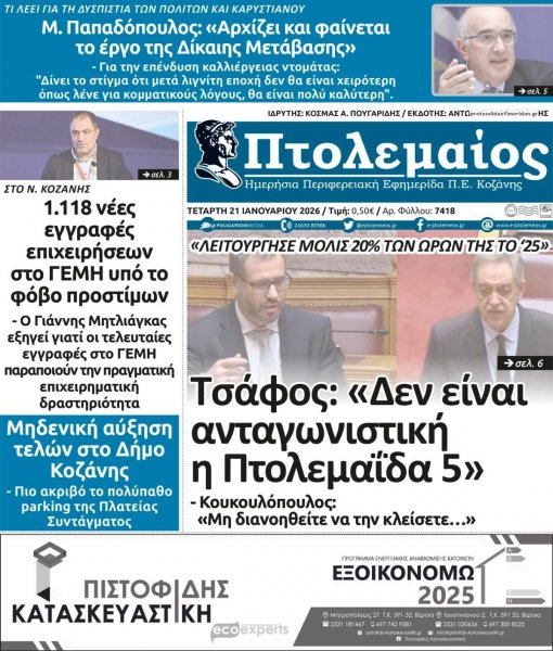 Πτολεμαίος