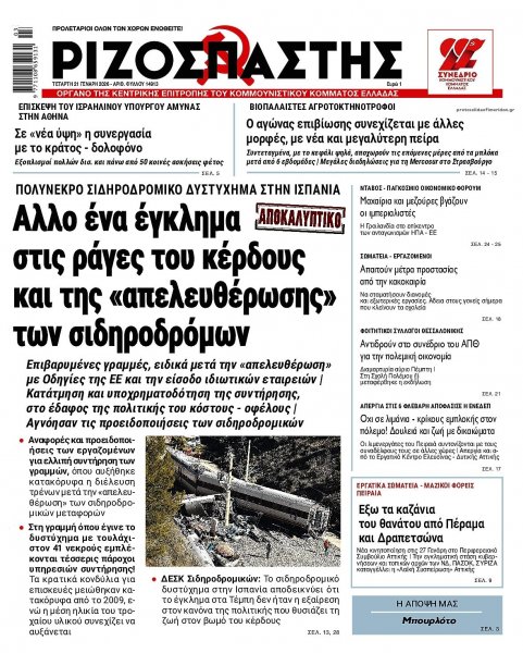 Ριζοσπάστης
