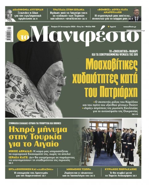Το Manifesto