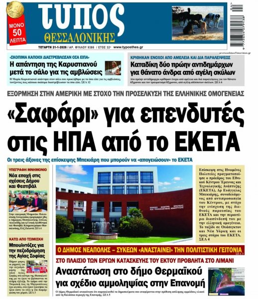 Τύπος Θεσσαλονίκης