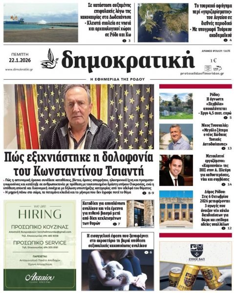 Δημοκρατική