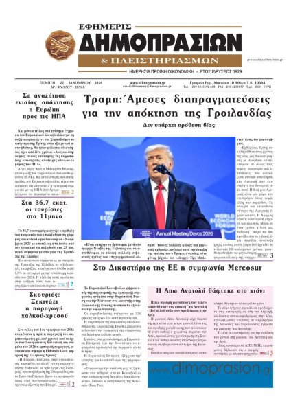 Δημοπρασιών