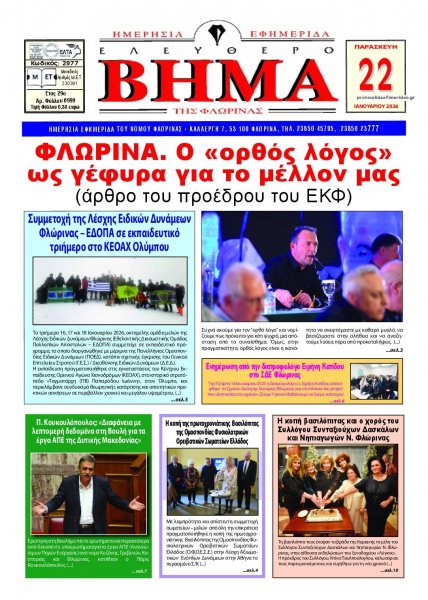 Ελεύθερο Βήμα της Φλώρινας