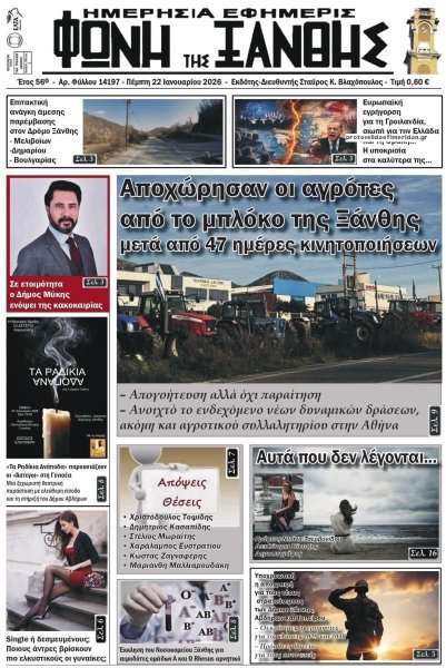 Φωνή της Ξάνθης